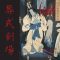 SIGH: Ghastly Funeral Theatre EP (2CD, Brilliant Box)