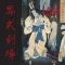 SIGH: Ghastly Funeral Theatre EP (2CD, Brilliant Box)